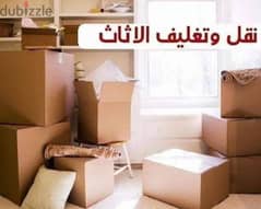 شركه تغليف ونقل اثاث  079153751 0