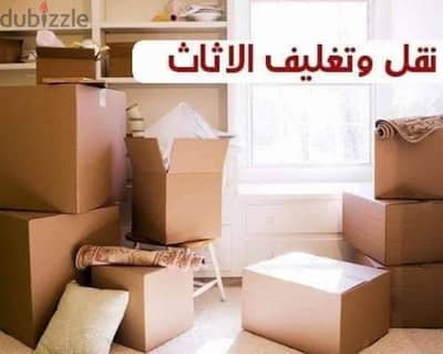 شركه تغليف ونقل اثاث  079153751