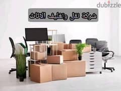 أفضل شركه تغليف ونقل اثاث 0791537251 0