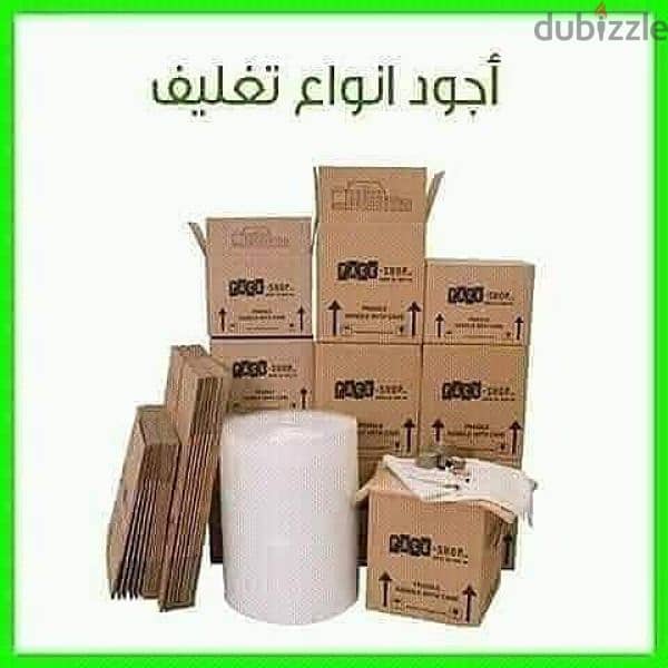 أفضل شركات تغليف ونقل اثاث 0791537251 0