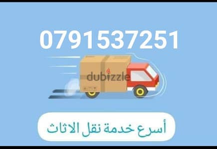 شركه نقل عفش في عمان 0791537251