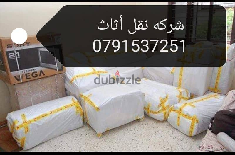 أفضل شركات نقل وتغليف الأثاث 0791537251 0