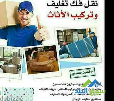 شركة نقل الاثاث 0799563003