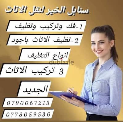 0790067213تغليف اثاث منزلي ومكتبي