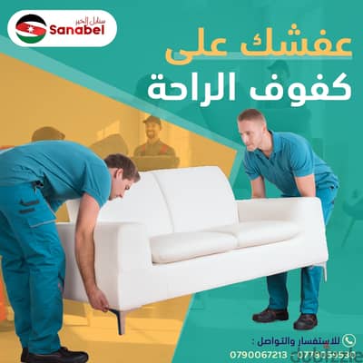 افضل شركه نقل اثاث 0790067213