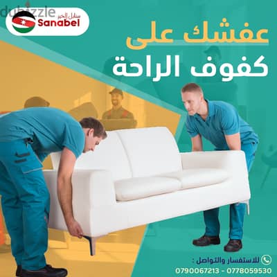 تغليف الاثاث باجود انواع التغليف 0778059530