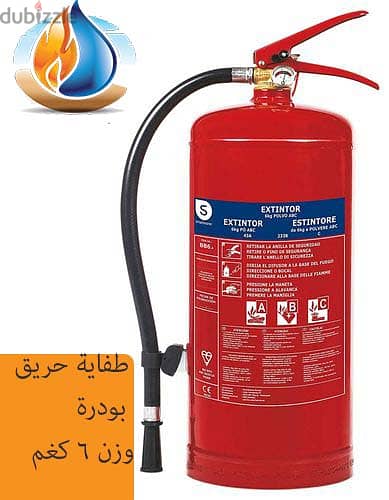 fire extinguishers for sale amman - jordan ( Free delivery ) 5