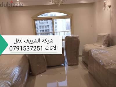 شركات تغليف ونقل اثاث في عمان 0791537251