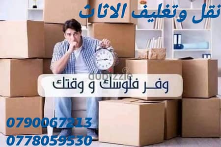 افضل اسعار نقل اثاث 0778059530