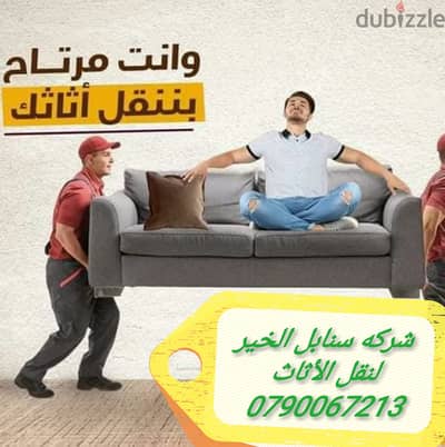 شركه نقل عفش 0790067213