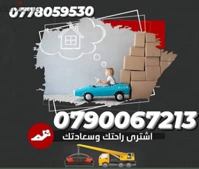 افضل اسعار نقل اثاث 0778059530