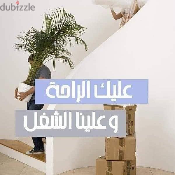 افضل اسعار نقل اثاث 0778059530 2