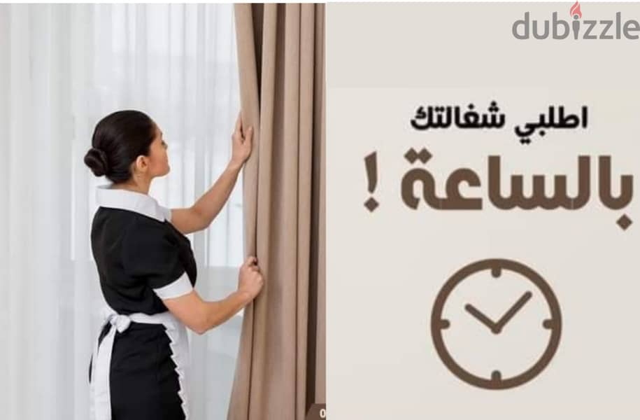 تأمين افضل عاملات بخبرة في  التنظيف من اجلكم 0