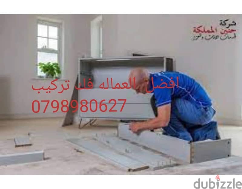 شركة نقل الاثاث 0798980627 1