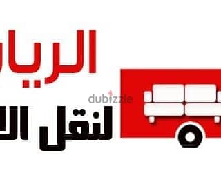 #شركه الريان لنقل الاثاث 0791085449 التغليف فن. . والنقل احتراف. . إعا