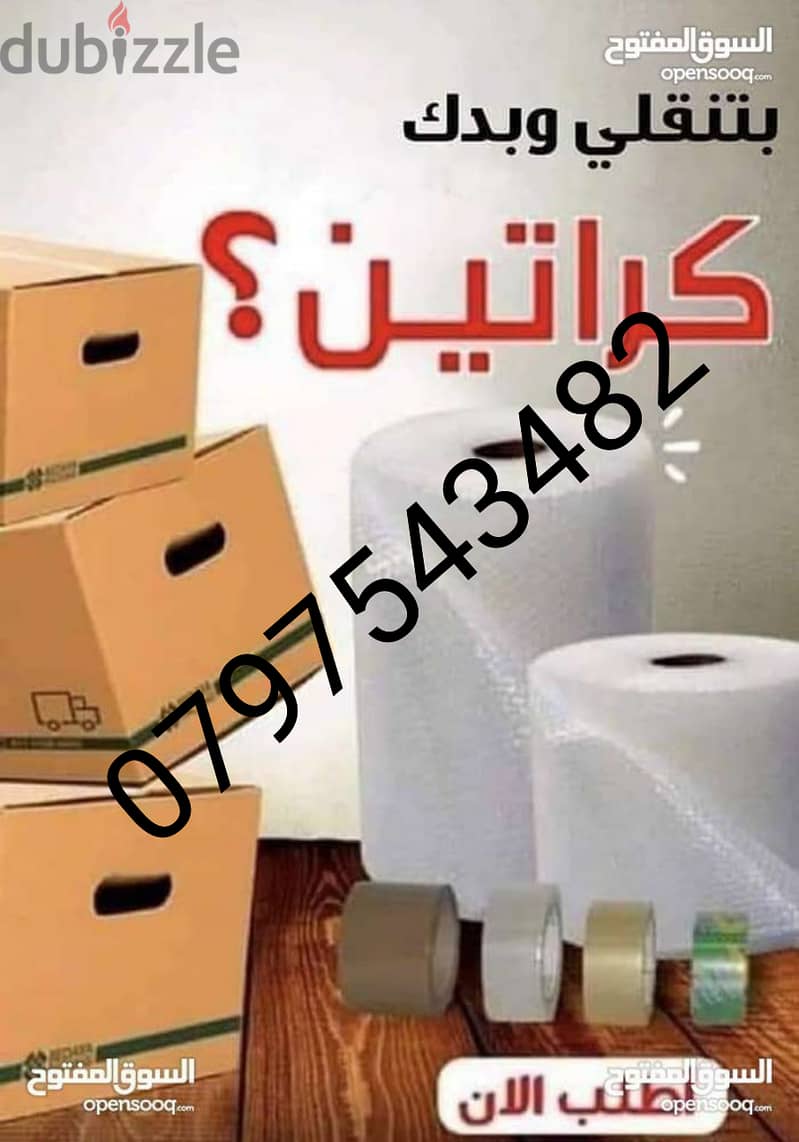 شركة نقل الاثاث 0797831396 3