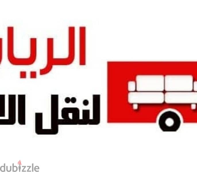 #شركه الريان لنقل الاثاث 0791085449 التغليف فن. . و 0