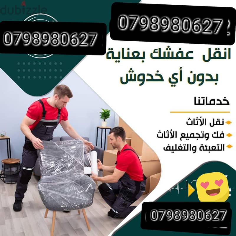 شركة نقل اثاث 0797831396 3