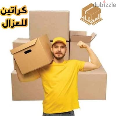 كراتين فارغه للبيع لضب زجاج المطبخ والكريستال والملابس 0791085449