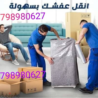 شركة نقل الاثاث الرواد 0798980627