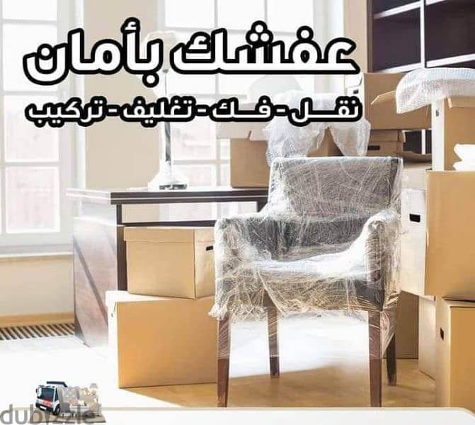 شركه نقل وتغليف الأثاث 0791537251 0