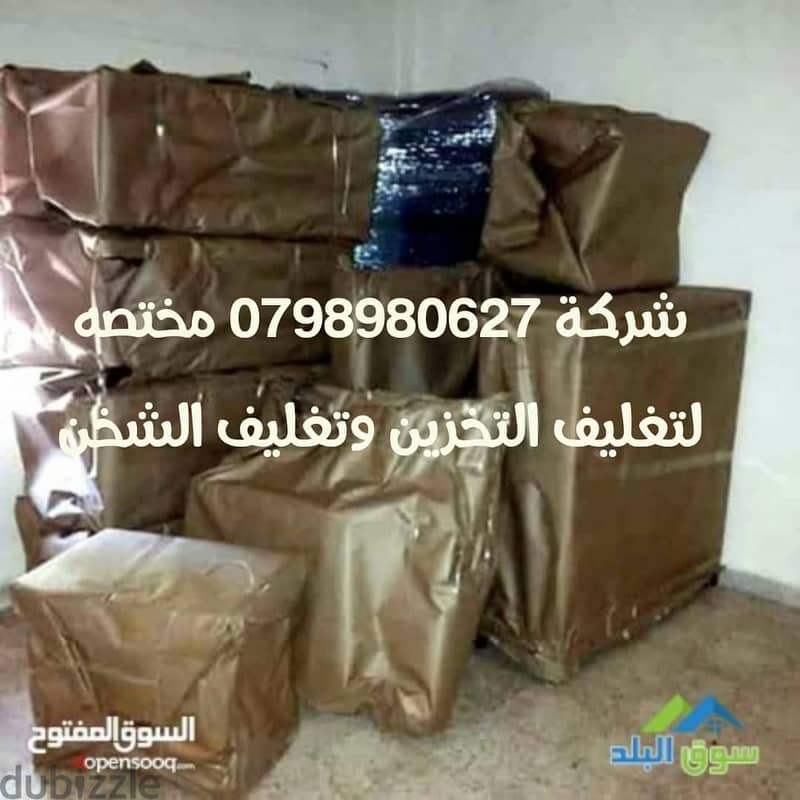 شركة نقل الاثاث 0797831396 1