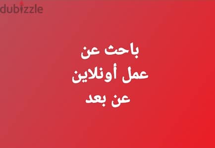 موظف متعدد الخبرات يبحث عن عمل أونلاين عن بعد فى الأردن