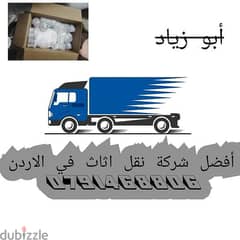 شركه نقل اثاث في عمان 0791468806