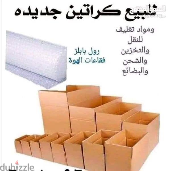 كراتين فارغه للبيع 0796691361 0