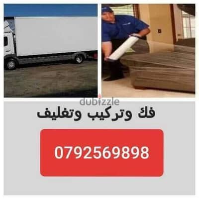 شركة النور نقل اثاث 0796074970