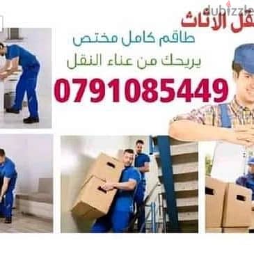 #شركه الريان لنقل الاثاث 0791085449 #شركه نقل عفش افضل شركه نقل اثاث ف 0