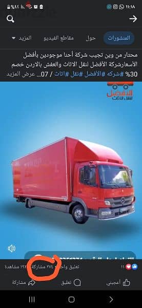 الافضل نقل عفش داخل عمان 0799251274 اسعار مناسبه جدا 0799251274 الافضل 2