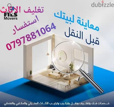 *شركة المحبة نقل وتركيب الأثاث