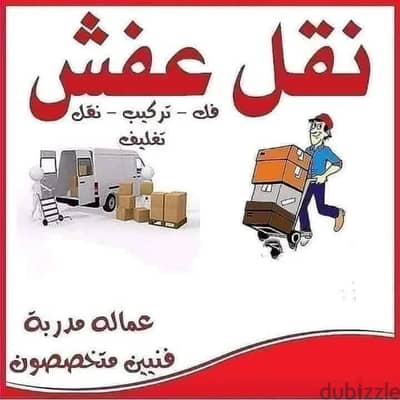 شركه نقل اثاث الريان لنقل الاثاث 0791085449