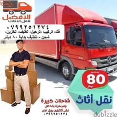الشركه الافضل بعمان 0799251274/* الافضل لنقل الاثاث في عمان
