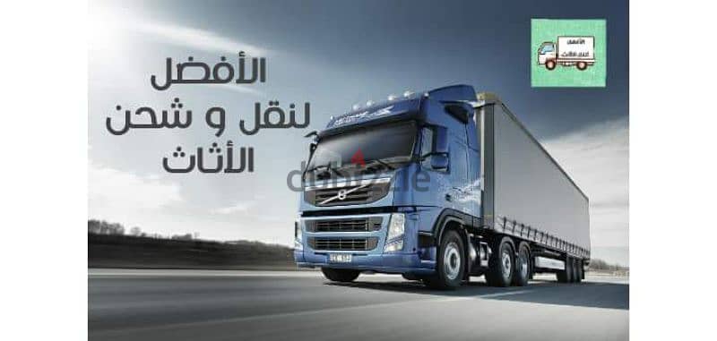 شركة الافضل نقل اثاث 0799251274/*الافضل لنقل الاثاث في الأردن 6