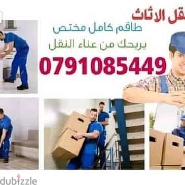 #شركه الريان لنقل الاثاث 0791085449 #شركه نقل عفش افضل شركه نقل اثاث ف 3