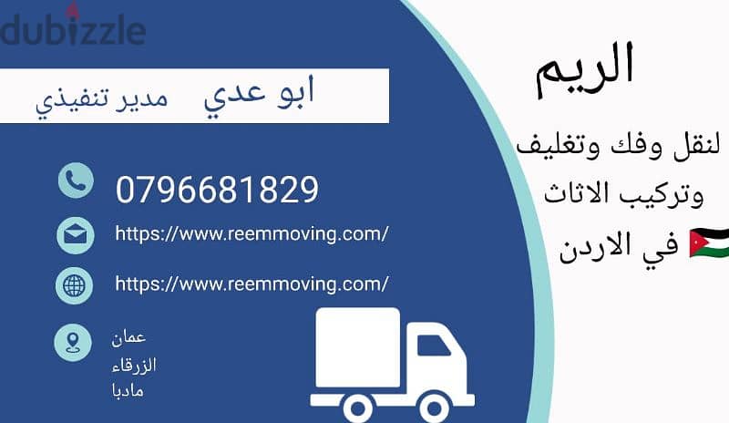 أفضل شركه نقل عفش 0796681829 1