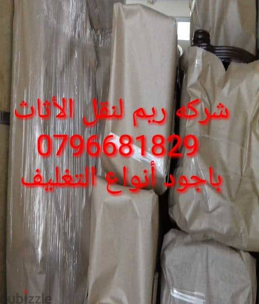 ترحيل اثاث في عمان 0796681829 1