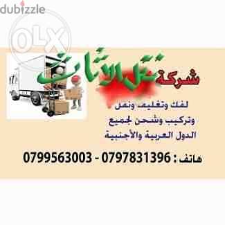 شركة نقل الاثاث 4