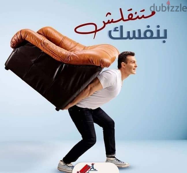 /شركة المحبة لنقل**0797881064 الأثاث والمفروشات 2