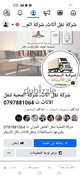 شركة المحبة لنقل والتغليف 0797881064 ترحيل المنازل في عمان