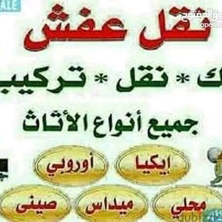 شركه نقل اثاث شركه الريان لنقل الاثاث 0791085449 9