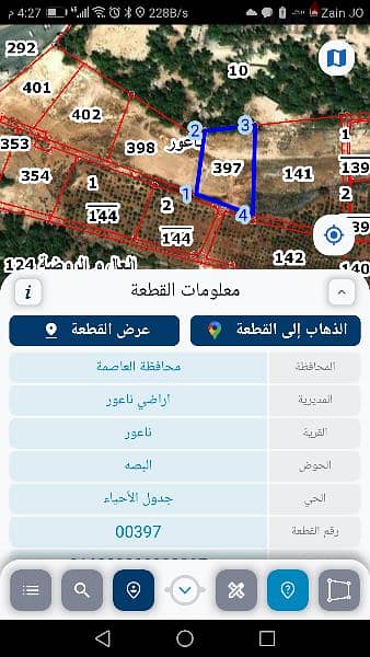 ارض للبيع في قرية البصة من اراضي ناعور 0