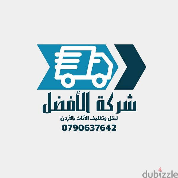 افضل شركة ترحيل اثاث 0799251274/* اقل الاسعار بالاردن 2