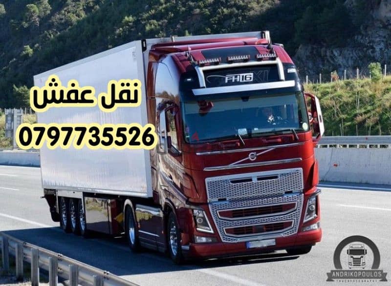 شركه نقل اثاث 0797735526 0