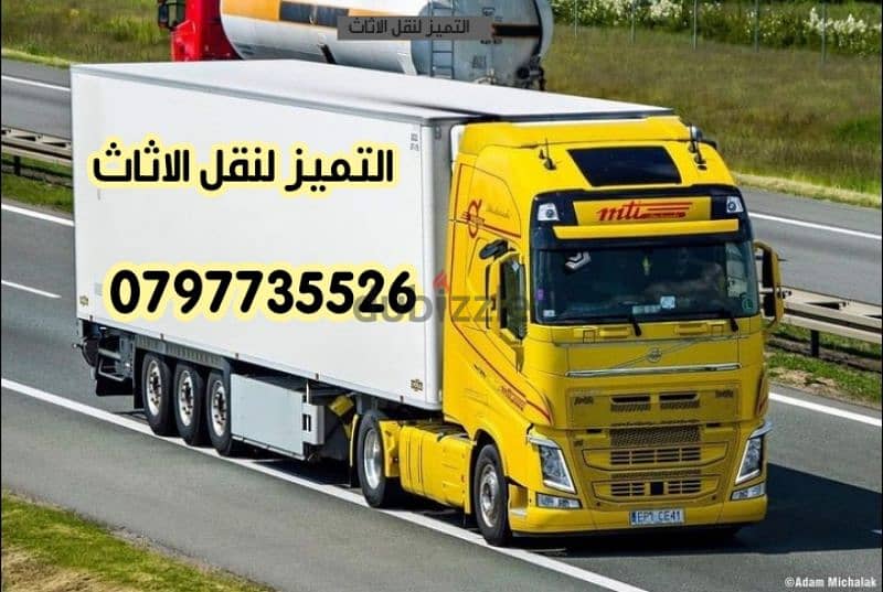 شركه نقل عفش 0797735526 0