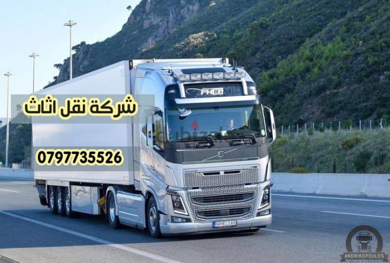 شركه نقل عفش 0797735526 1