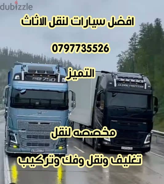 شركات نقل وتغليف 0797735526 0