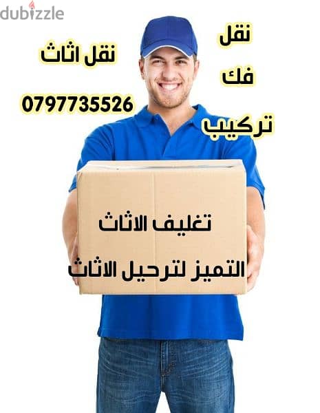 شركات نقل وتغليف 0797735526 1